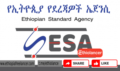 New job Ethiopian Standards Agency 2022