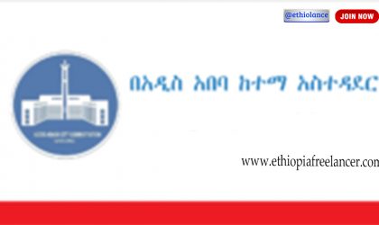 Addis Ababa Health Bureau New Job Vacancy 2022