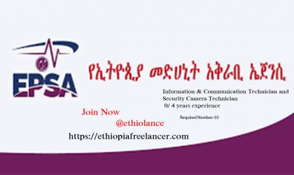 Ethiopian Pharmaceuticals Supply Agency New Vacancy 2022