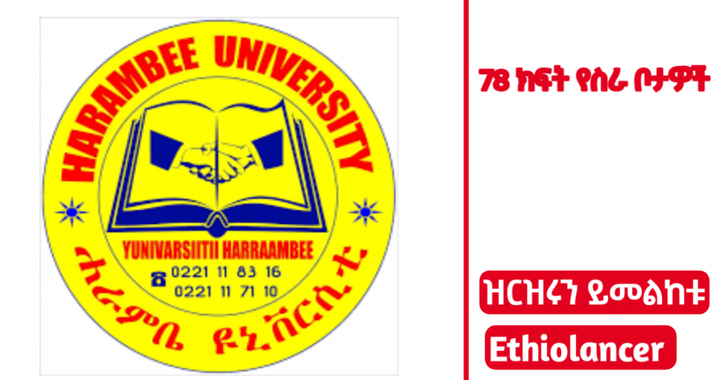 harambee-university-job-vacancy-ethiolancer