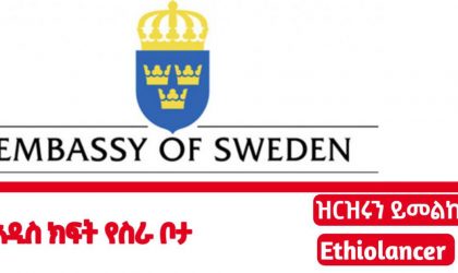 sweden embassy vacancy ethiopia