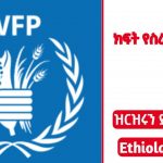 World food program Ethiopia vacancy