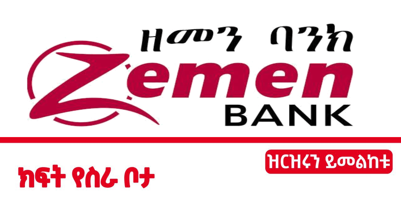 Zemen Bank S.C new job vacancy