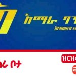 Amhara Bank S.C New Job Vacancy