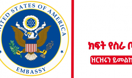 USA Embassy Addis Ababa new job vacancy