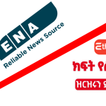 Ethiopian News Agency new Job Vacancy apply now