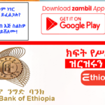 Job Announcement Join Commercial Bank of Ethiopia's